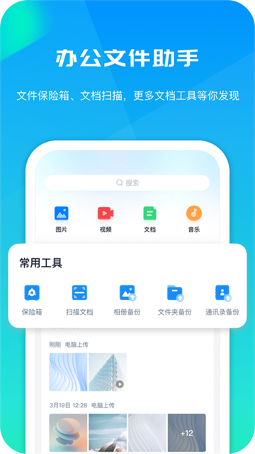 360安全云盘 v6.3.1