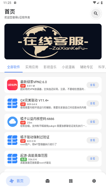 U豆軟件庫 V1.0.0安卓版截圖1