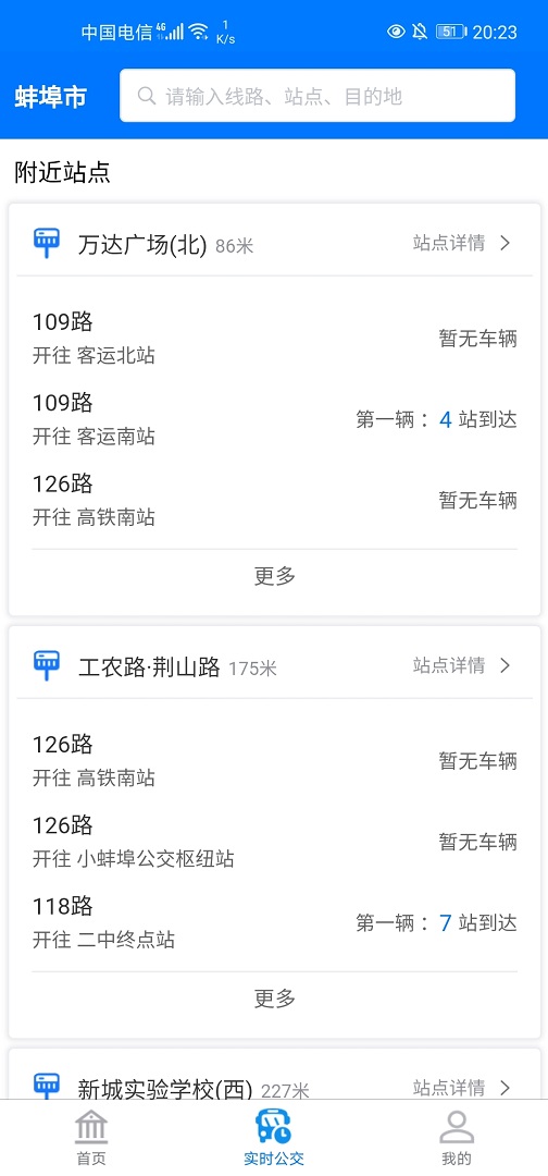 蚌埠公交 v1.3.4安卓版下载