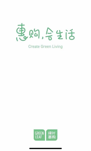 绿叶惠购最新版app v2.7.2