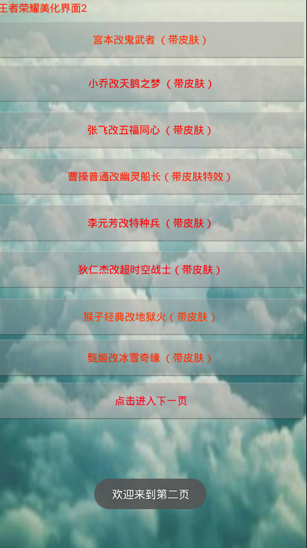 王者荣耀皮肤修改器 v1.3.0安卓版下载