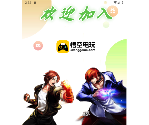 悟空電玩2025最新版