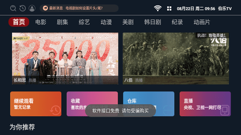 伯乐TV2024最新版