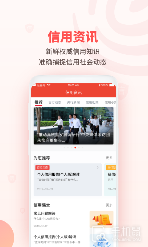 百行征信 v1.2.19