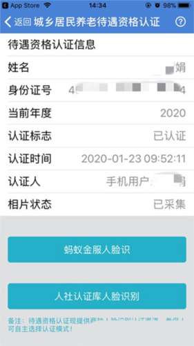 广西数智人社怎么人脸认证5