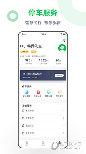 车秘APP