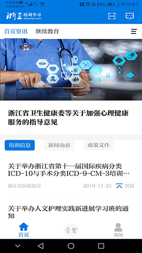 浙卫培训学习app v1.40.1