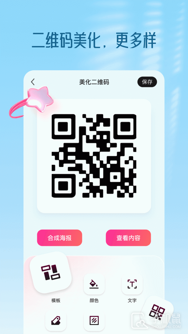 二维码生成器 v4.0.1