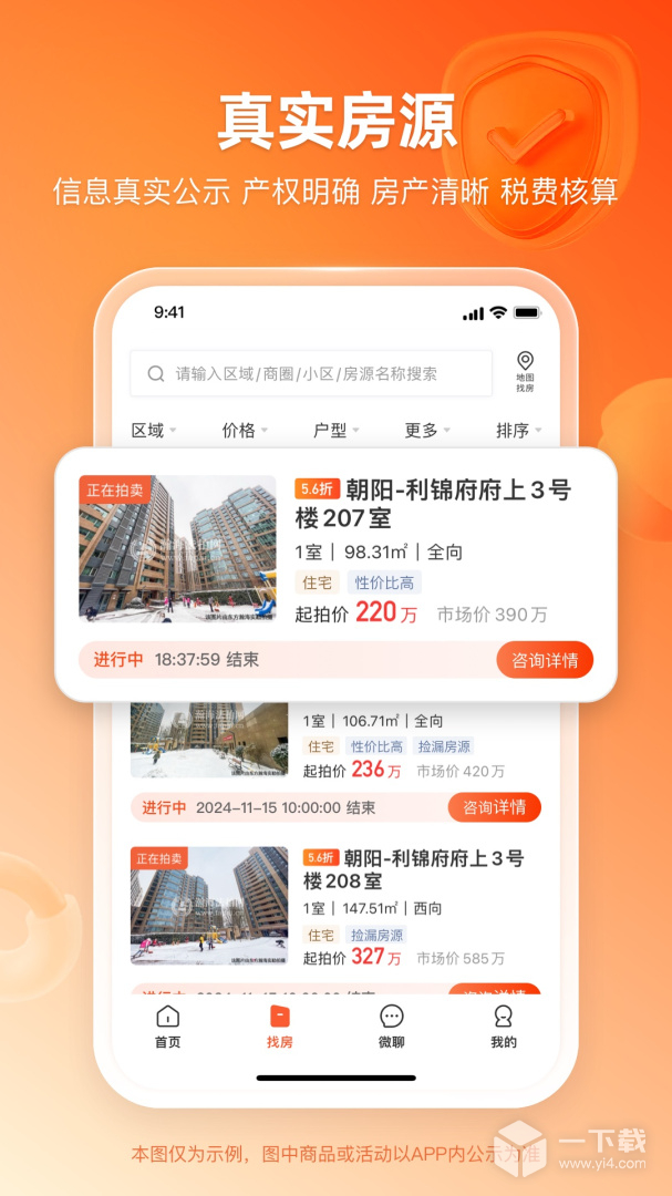 瀚海法拍网 v3.4.0最新版下载