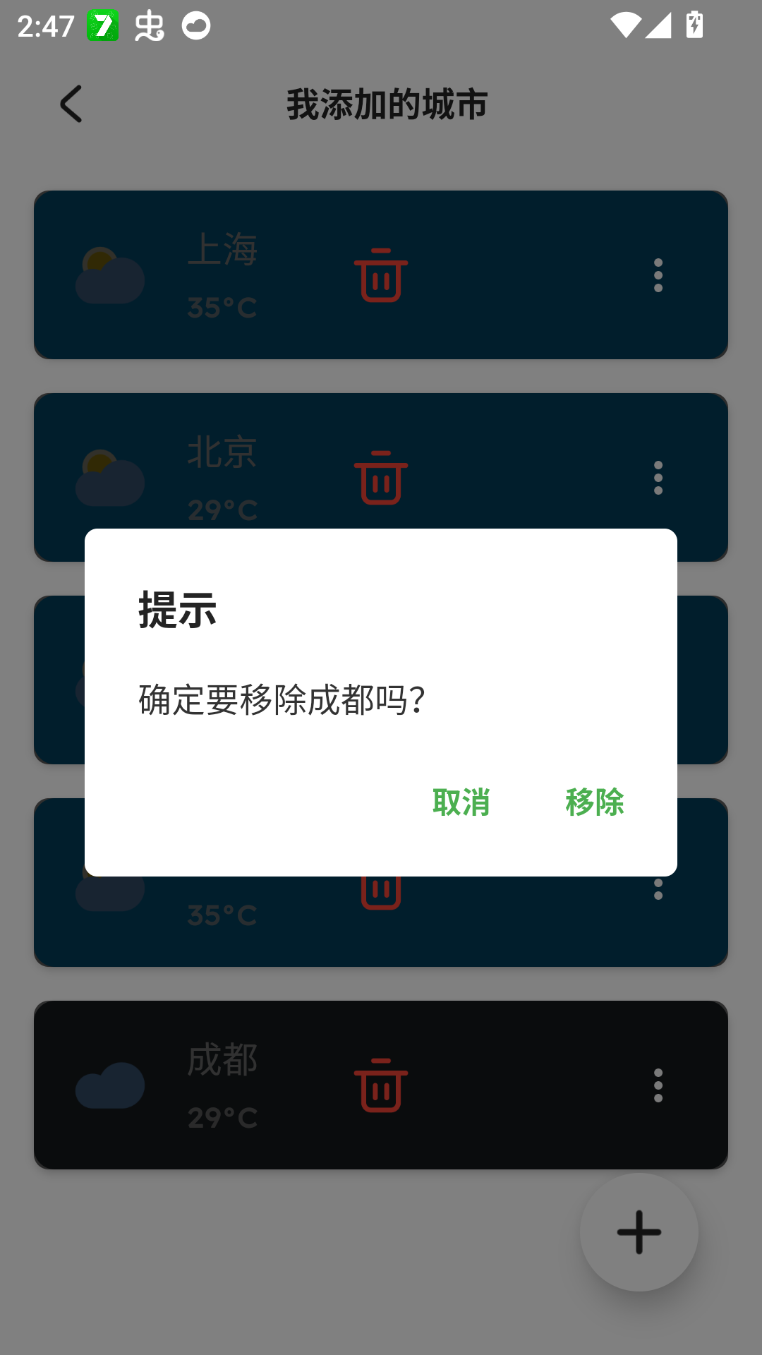 怎么删除城市截图3