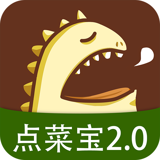 点菜宝2.0安卓版 V2.3.16