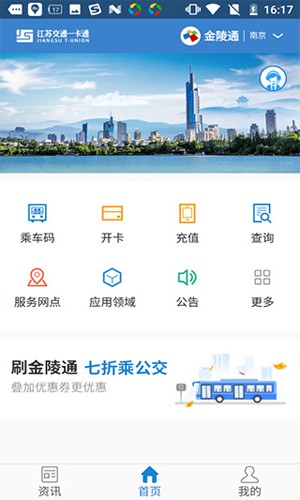 江苏一卡通APP最新版 v2.5.12