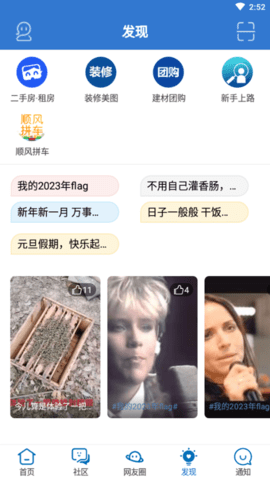荆门社区 v5.7.29安卓版下载