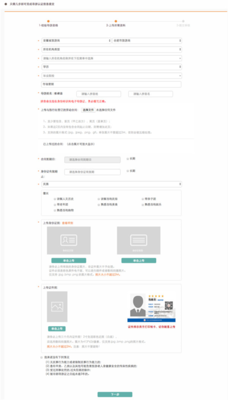 全国导游之家5