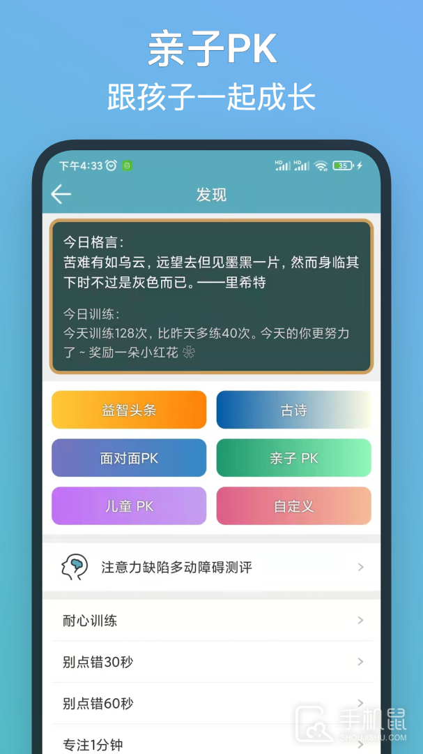 注意力训练 v8.8.4