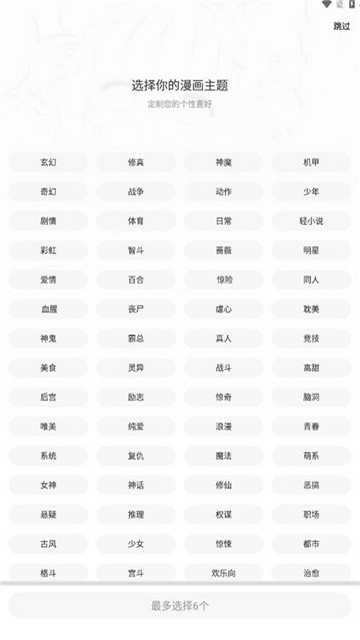 创漫客2025最新版