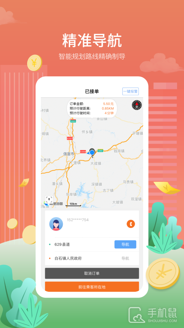 金陶出行 v4.0.3