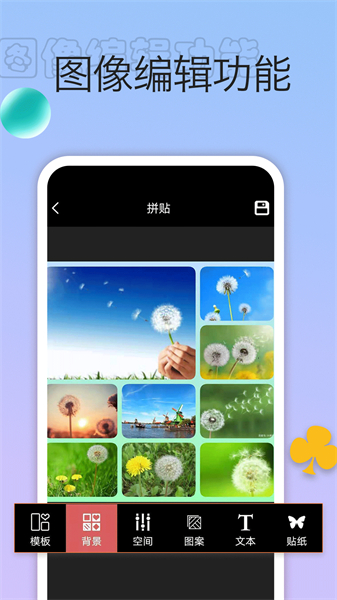 照片拼图大师app