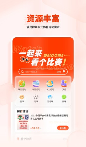 看个比赛app v2.1.3