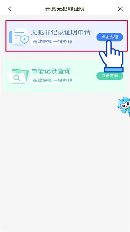 闽政通app官方正版手机版