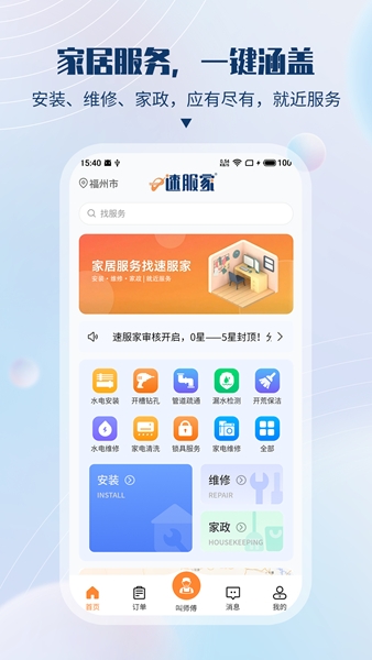 速服家图片