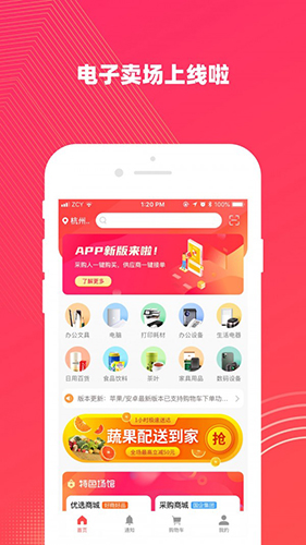 政采云app v4.45.1