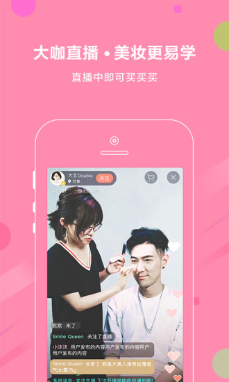 我是大美人app