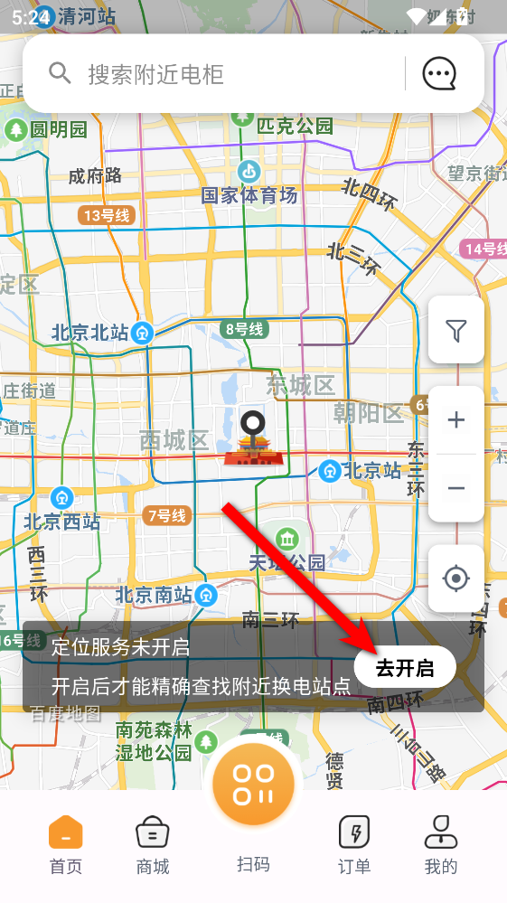 国动换电最新版