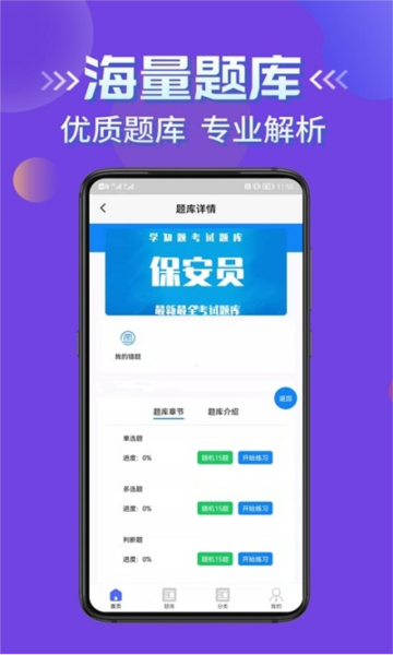 保安员考证学知题最新版 v3.0