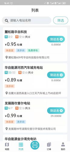 华自充电app v3.7.0.2