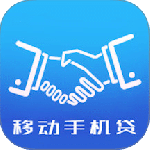 移动手机贷 v3.7.5
