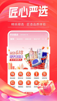 京发甄选app v1.1.0