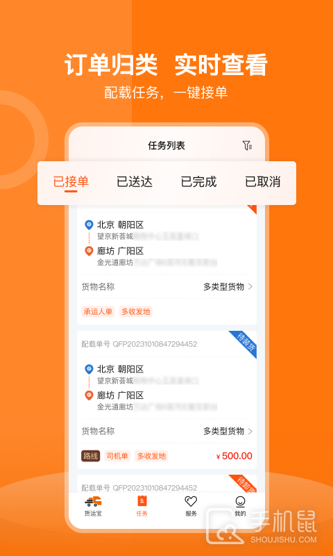 货运宝承运端 v4.3.8