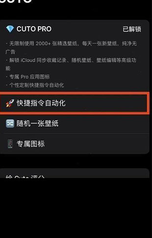 Cuto壁纸安卓版怎么设置自动壁纸2