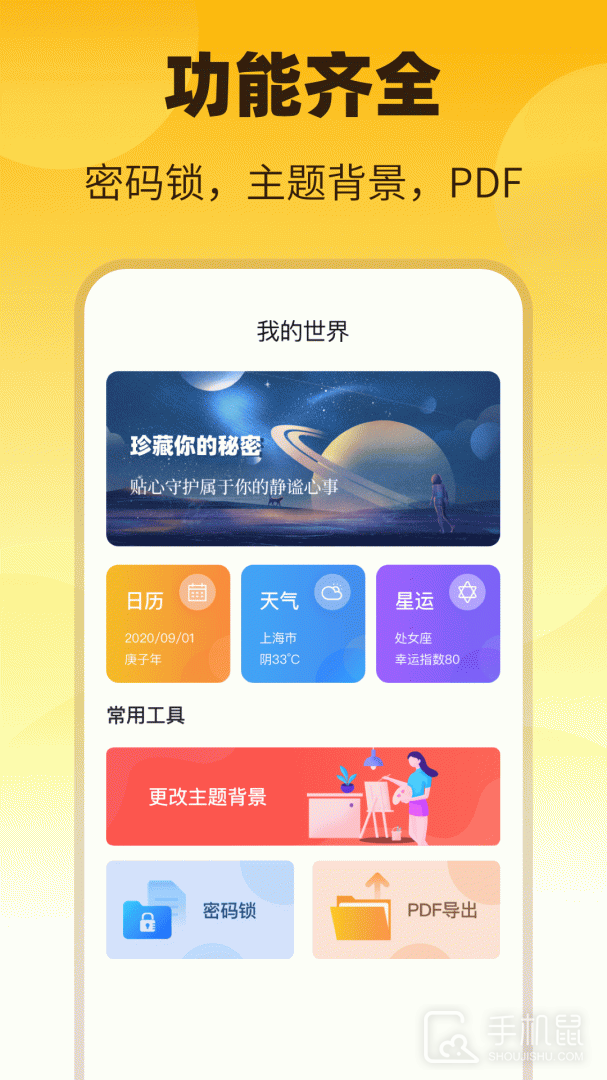 子墨日记 v13.1.013