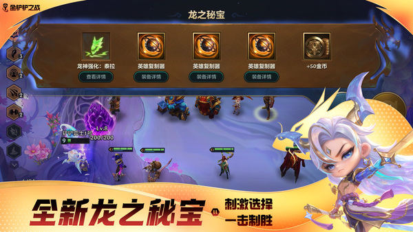 金铲铲龙神满意度奖励表