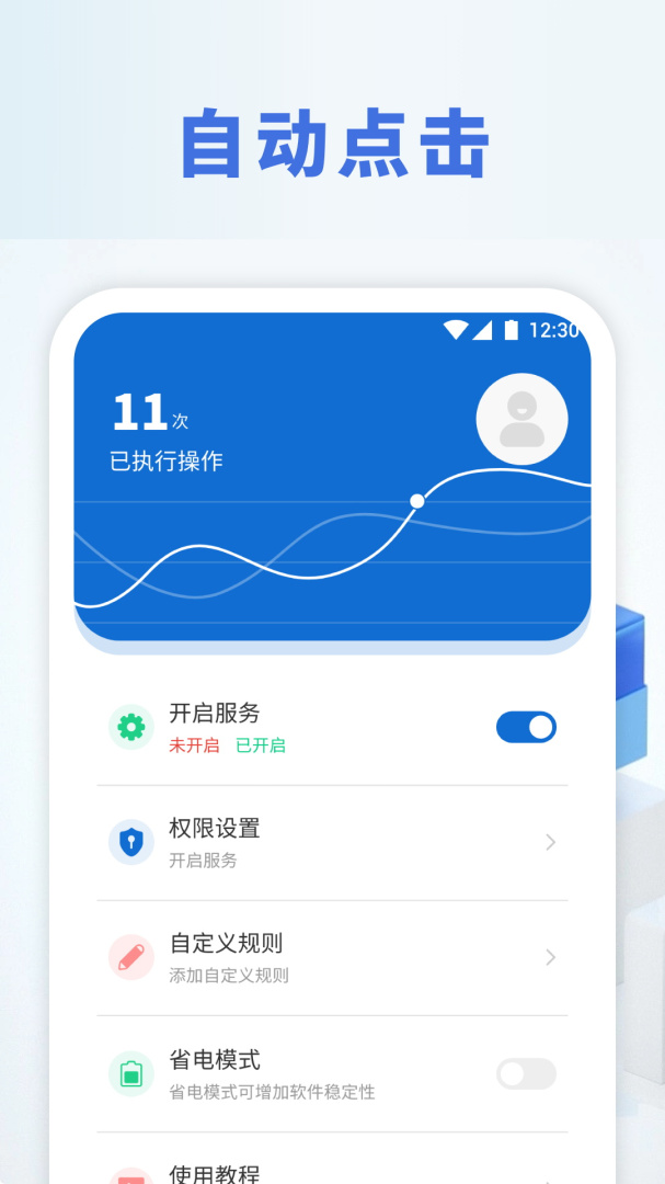 自动点击精灵 v1.9