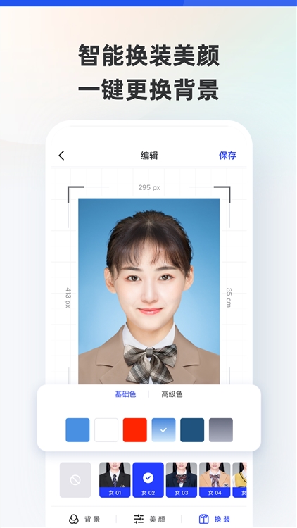 AI智能证件照APP宣传图