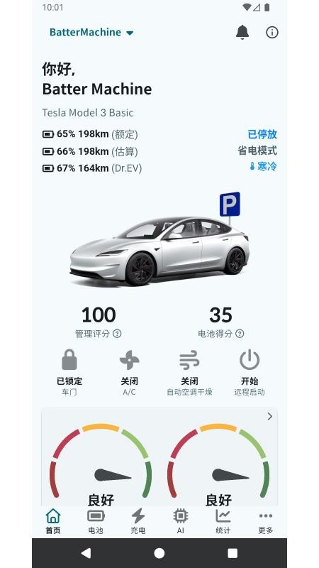 电车博士免费版