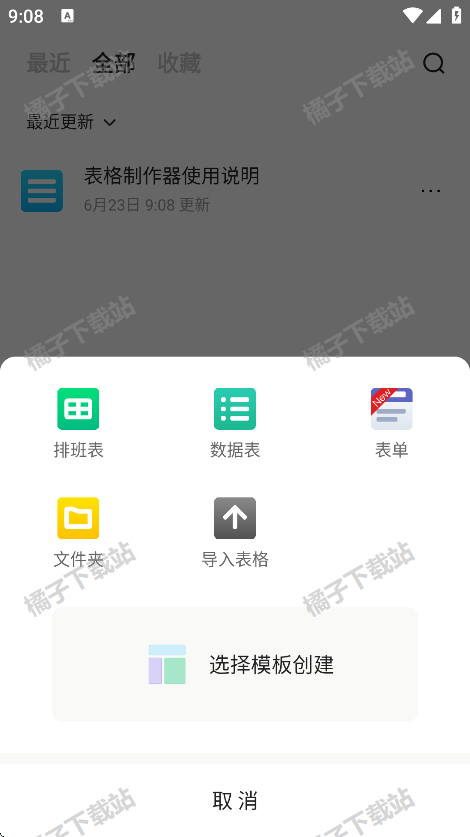 电子表格制作app下载安装免费版