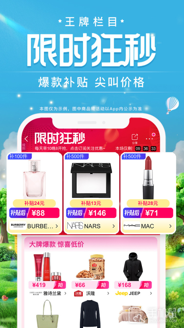 唯品会 v9.48.7