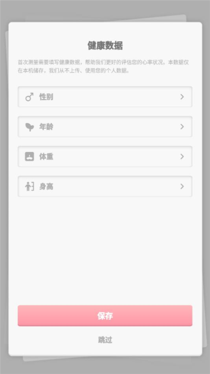 健康测心率