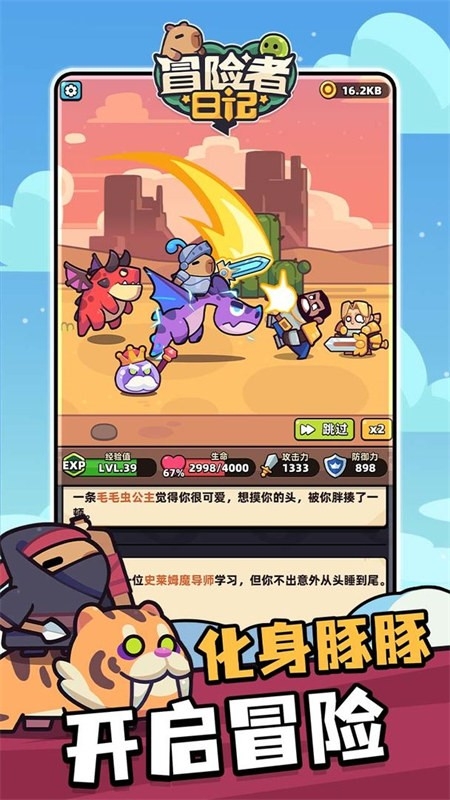 冒险者日记中文版下载 v1.5.10
