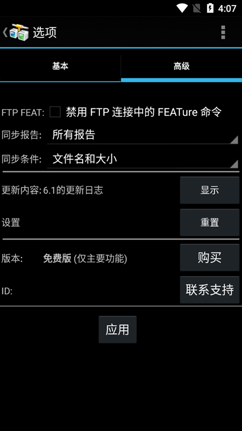 AndFTP安卓版 v6.1