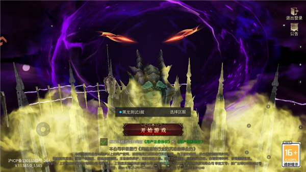 黑龙与天使手游