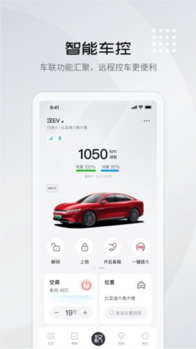 比亚迪王朝app v9.2.1