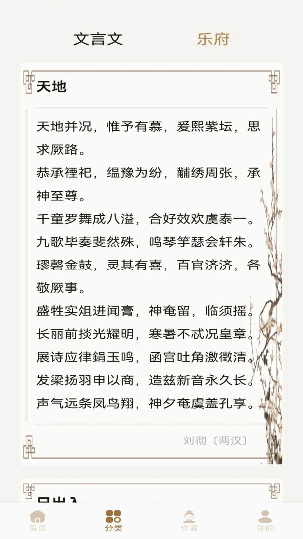 诗歌本 v1.8