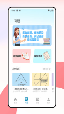天天学数学app v1.0.0