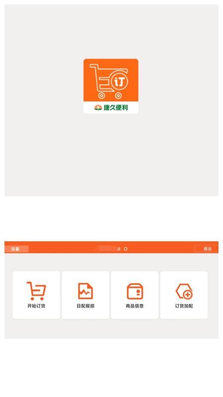 唐久门店通官方版