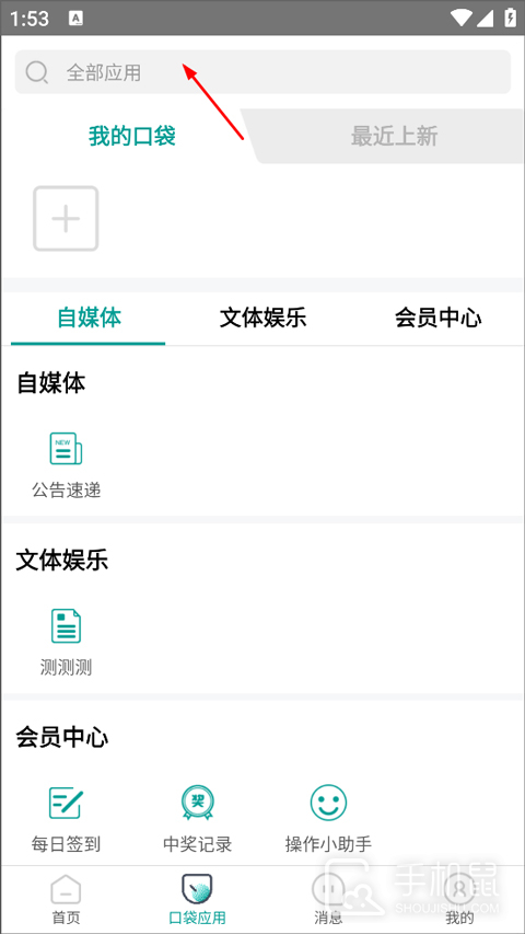 爱口袋